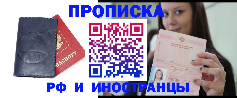 прописка регистрация в Богучаре