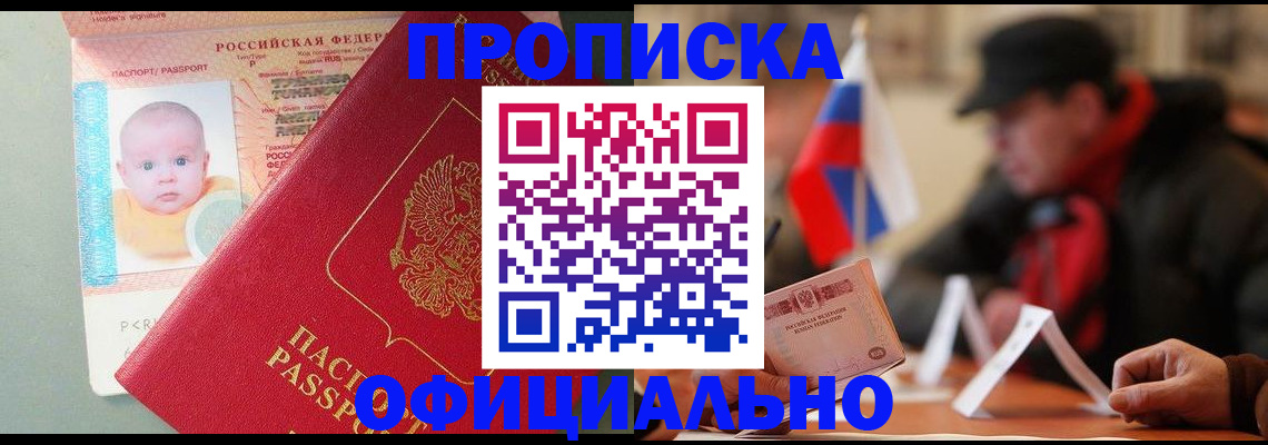 прописка паспорт в Богучаре