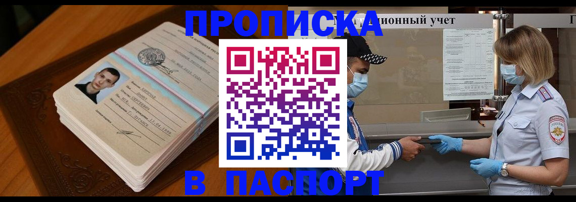 купить прописку в Богучаре